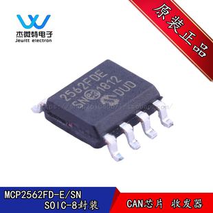 MCP2562FD-E/SN 贴片SOP-8封装 CAN芯片 收发器 全新原装