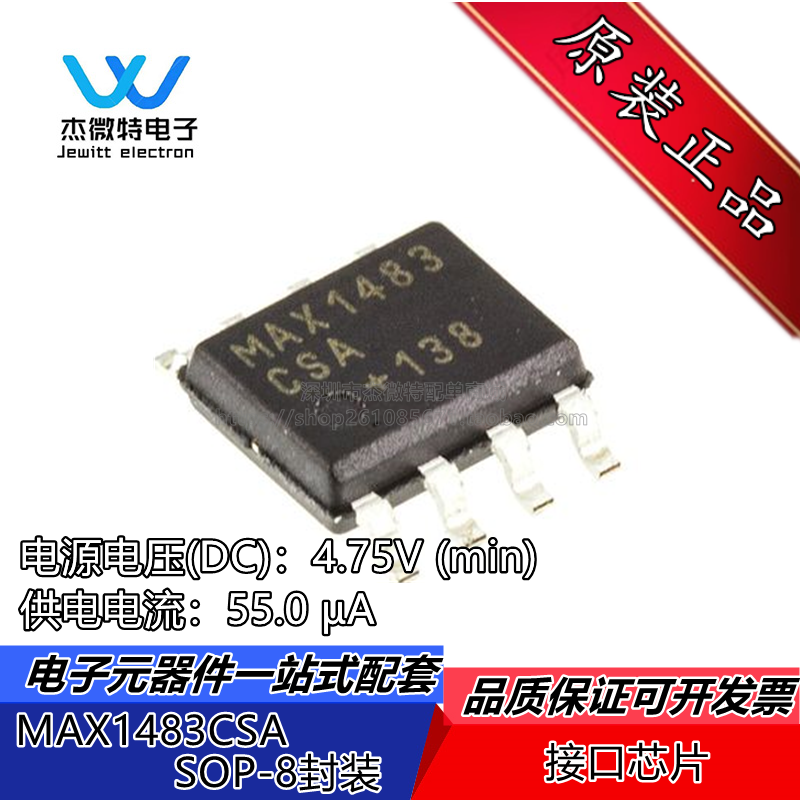 MAX1483CSA MAX1483 贴片SOP8 RS-485/RS-422芯片 全新原装