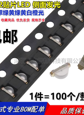 0602贴片LED 侧面发光 红蓝翠绿黄绿黄白橙光高亮发光二极管0603