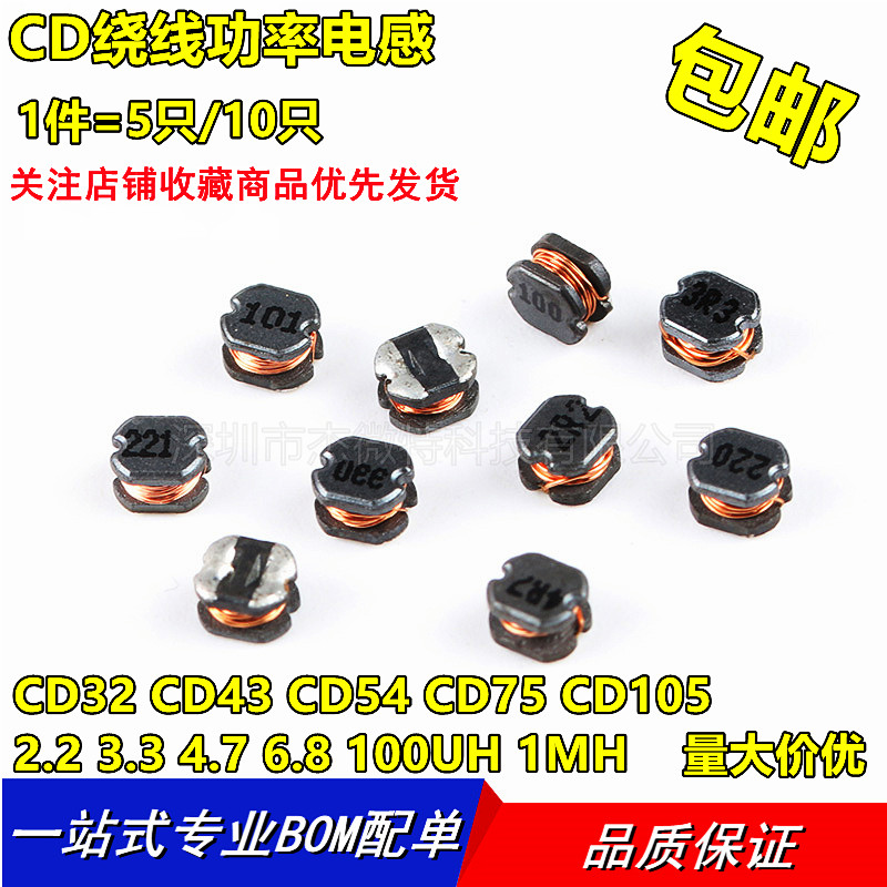 贴片电感 CD32 CD43 CD54 CD75 CD105 2.2 3.3 4.7 6.8 100UH 1MH