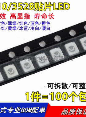 贴片高亮LED 3528 1210贴片灯珠 汽车仪表盘发光管白绿蓝红黄粉暖