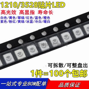 贴片高亮LED 3528 1210贴片灯珠 汽车仪表盘发光管白绿蓝红黄粉暖