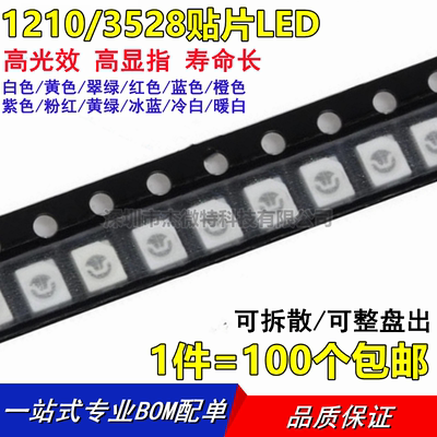 贴片高亮LED 3528 1210贴片灯珠 汽车仪表盘发光管白绿蓝红黄粉暖