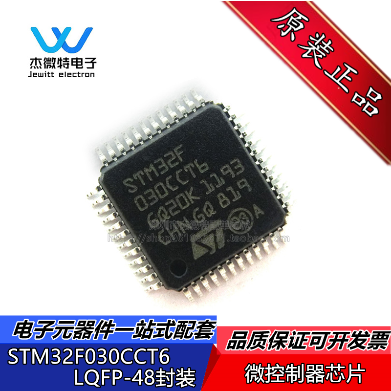 STM32F030CCT6 LQFP-48 ARM Cortex-M0 32位微控制器-MCU全新原装