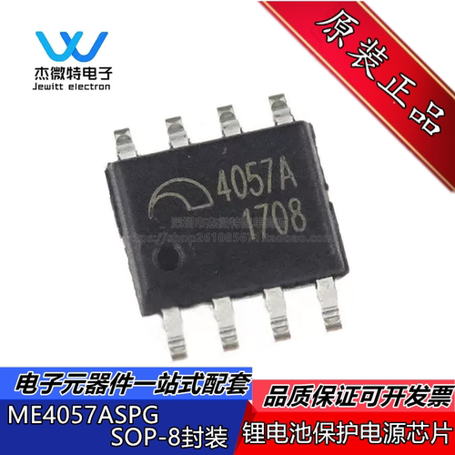ME4057ASPG 封装SOP-8 4057AN 耐压9V 1A锂电池充电管理芯片 全新