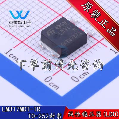 LM317MDT-TR 贴片TO-252封装 丝印LM317M 三端可调稳压器全新原装