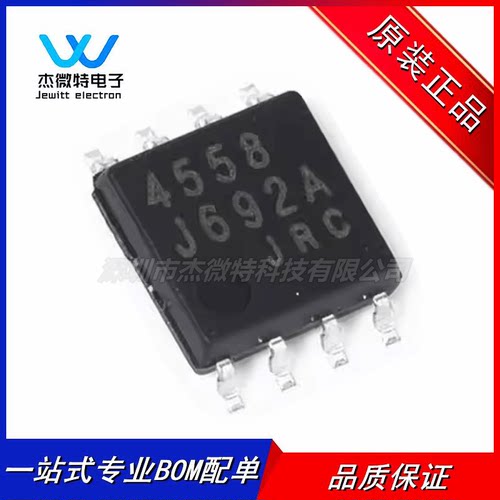 全新原装 NJM4558M-TE1 丝印4558 DMP8 双运算放大器 双高增益