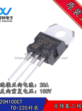 STPS20H100CT 肖特基二极管20A100V 直插TO-220 20100  全新原装