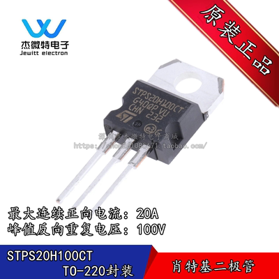 STPS20H100CT 肖特基二极管20A100V 直插TO-220 20100  全新原装