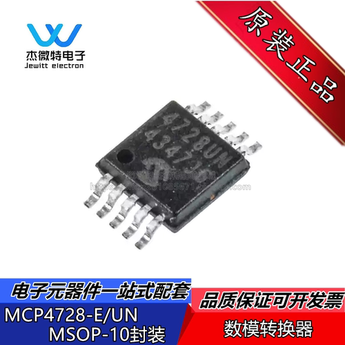 MCP4728-E/UN模数转换器芯片MSOP10丝印4728UN 2.7~5.5V 全新原装