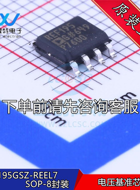 REF195GSZ REF195GS REF195 贴片SOP-8 5V电压基准芯片