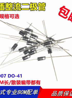 1N4007 IN4007 DO-41直插 1A1000V 通用整流二极管 全新原装 包邮