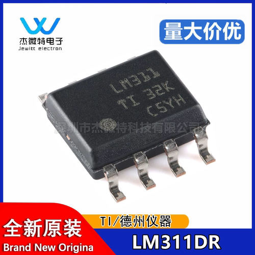 原装正品 贴片 LM311DR SOIC-8 模拟比较器IC芯片