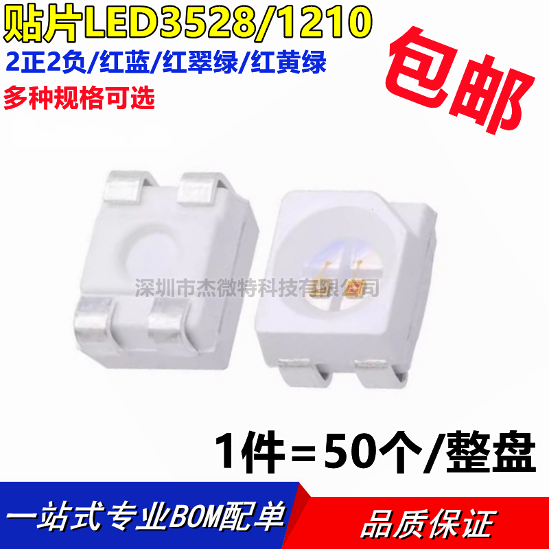 超高亮3528双色灯珠红蓝/红绿/蓝绿双色翠绿LED贴片发光二极管