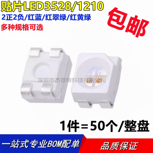 超高亮3528双色灯珠红蓝/红绿/蓝绿双色翠绿LED贴片发光二极管
