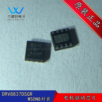 DRV8837DSGR 封装WSON-8 丝印837C  电机驱动器 全新原装