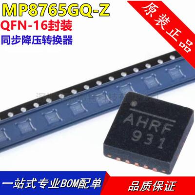原装全新 MP8765GQ-Z 丝印AH** AHRM AHRG QFN-16 MPS电源芯片