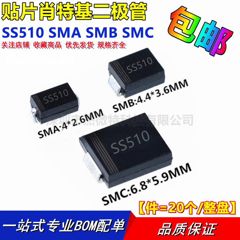 SS510 贴片肖特基二极管 SMA/SMB/SMC 5A100V SS5100 SMD贴片