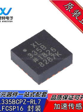 ADXL335BCPZ-RL7 丝印XL335B 封装LFCSP16 加速度运动传感器芯片