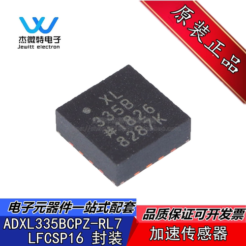 ADXL335BCPZ-RL7 丝印XL335B 封装LFCSP16 加速度运动传感器芯片