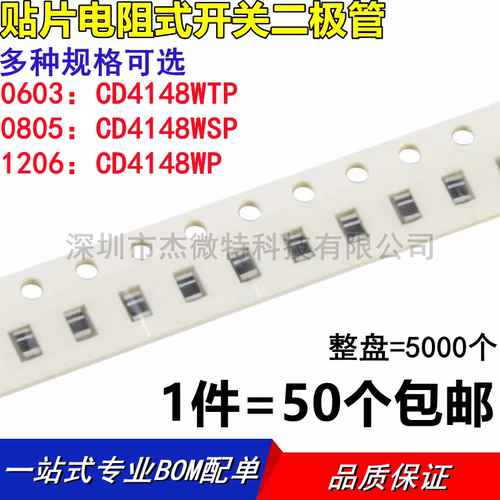贴片电阻式开关二极管 CD4148WP 4148WSP 4148WTP 1206 0805 0603