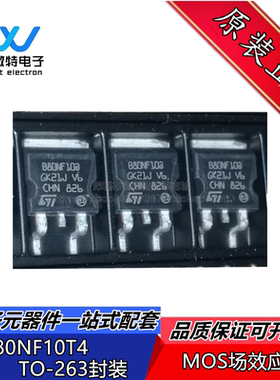 STB80NF10T4 丝印B80NF10 封装TO-263 MOS场效应管 全新原装