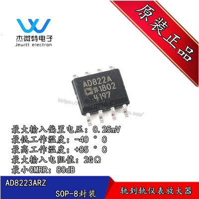 AD8223ARZ 贴片SOP-8封装 轨到轨仪表放大器芯片  全新原装