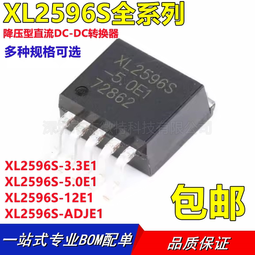 芯龙 XL2596S-3.3/5.0/12V/ADJ E1 贴片TO263降压稳压芯片LM2596S