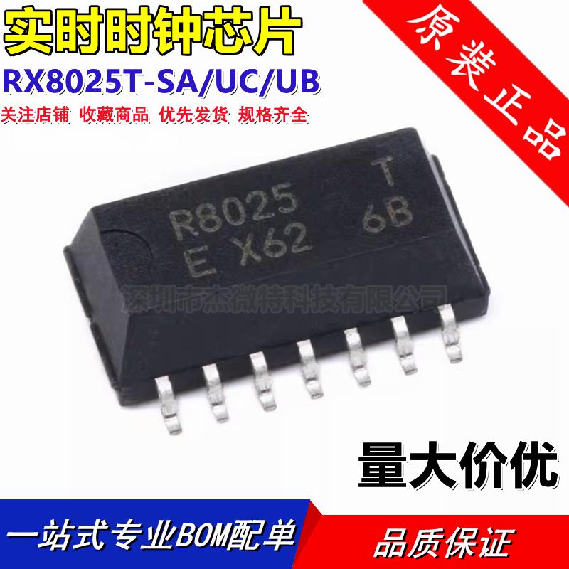 原装RX8025T-UB RX8025T-UC RX8025SAAC RX8010SJ SOP-14时钟芯片