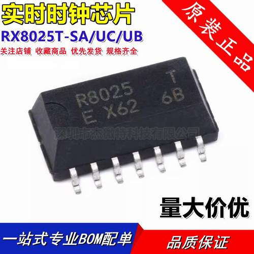 原装RX8025T-UB RX8025T-UC RX8025SAAC RX8010SJ SOP-14时钟芯片