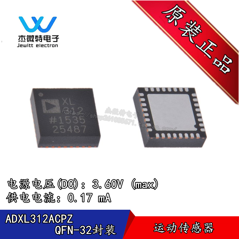 ADXL312ACPZ 封装LFCSP-32 丝印XL312 运动传感加速器. 全新原装