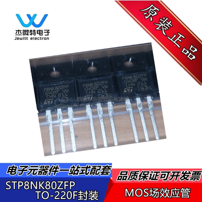 STP8NK80ZFP P8NK80ZFP 封装TO-220F封装 MOS场效应管 全新原装