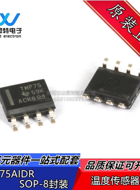 TMP75AIDR 丝印TMP75 贴片SOP8 温度传感器电源管理芯片全新原装