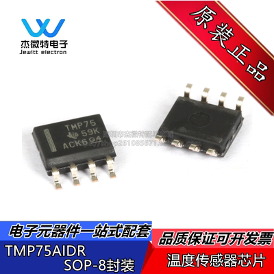 TMP75AIDR 丝印TMP75 贴片SOP8 温度传感器电源管理芯片全新原装