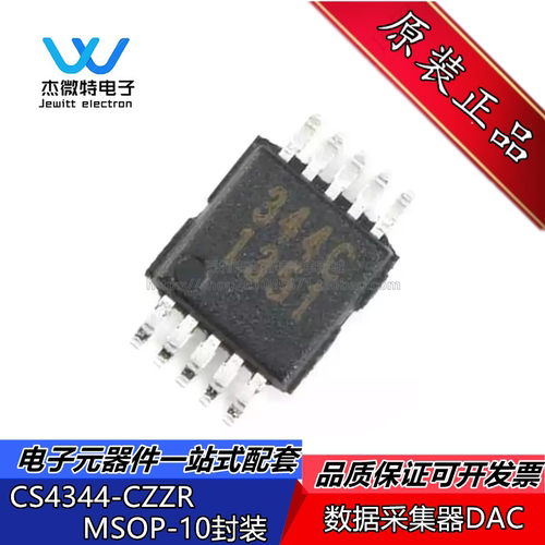 CS4344-CZZR 贴片MSOP-10 丝印:344C 数模转换器DAC 全新原装