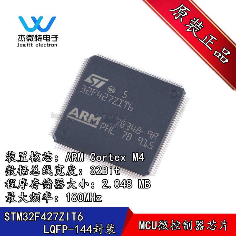 STM32F427ZIT6 封装LQFP-144 32位微控制器MCU ARM单片机芯片