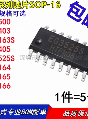 EG7500 EG3525 8403 EG1163S EG8405 1164 1165 1166 贴片 SOP-16