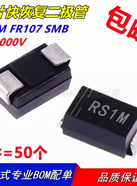 贴片快恢复二极管 FR107 RS1M 1A 1000V SMA DO-214AC （50个）