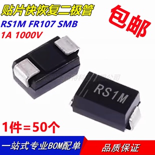 贴片快恢复二极管 FR107 RS1M 1A 1000V SMA DO-214AC (50个)