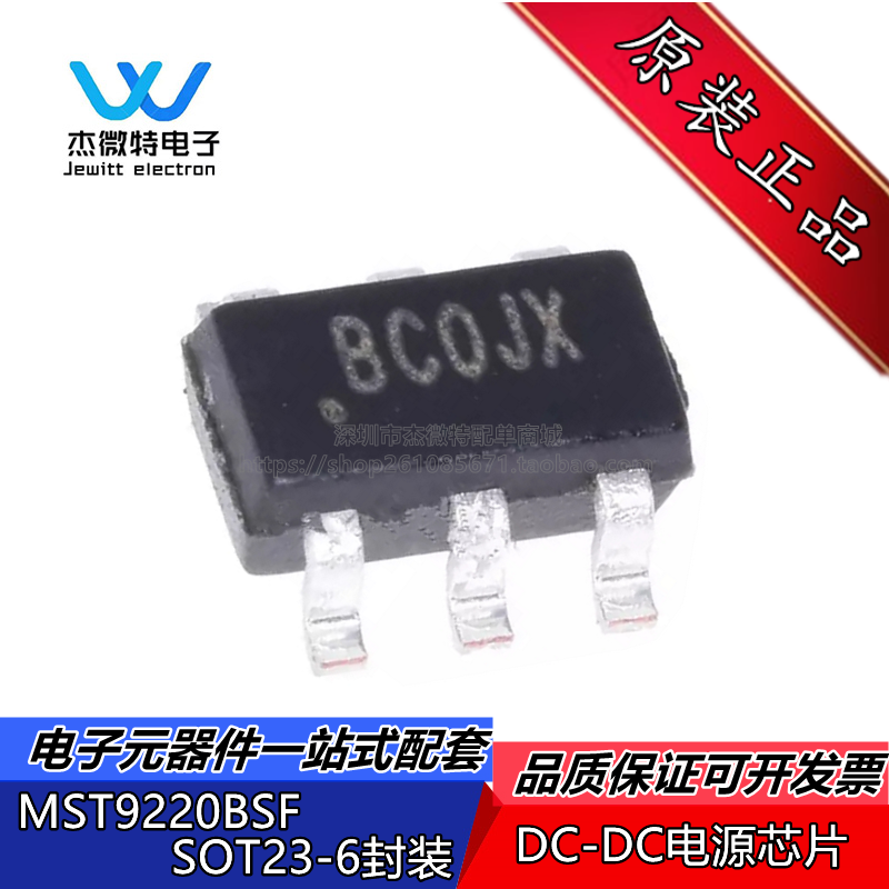 MST9220BSF 丝印BC SOT-23-6 单节锂电池2A升压IC DC-DC芯片 全新