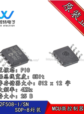 PIC12F508-I/SN 封装SOP-8 8位CMOS单片机 微控制器芯片 全新原装