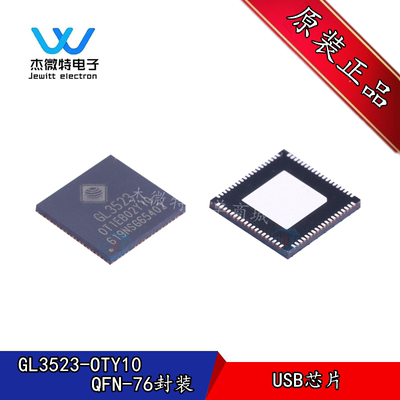 GL3523-OTY10 QFN-76 GL3523 USB高速3.0控制芯片 全新原装