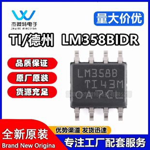 全新原装LM358BIDR 封装SOP8 丝印LM358B 运算放大器芯片