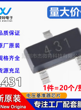 贴片稳压三极管 TL431 CJ431 印字431 SOT-23 精度0.5%（20只）