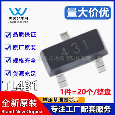 贴片稳压三极管 TL431 CJ431 印字431 SOT-23 精度0.5%（20只）