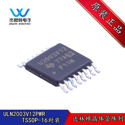 ULN2003V12PWR 封装TSSOP-16 丝印U2003V12 达林顿晶体管阵列