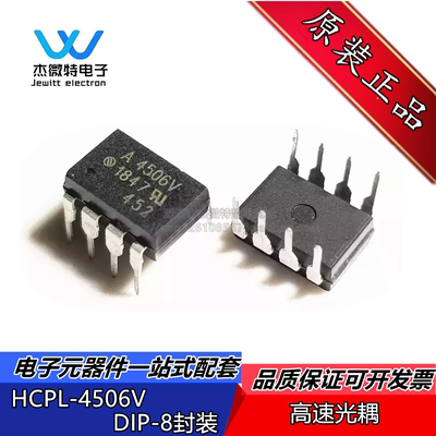 HCPL-4506 丝印A4506 贴片SOP-8 HCPL-4506V 光耦A4506V 全新原装