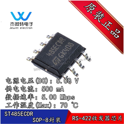 ST485ECDR 485ECDR 封装SOIC-8 RS-485/RS-422收发器 全新原装