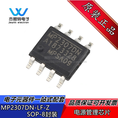 MP2307DN-LF-Z MP2307DN 封装SOP-8 电源管理芯片 全新原装