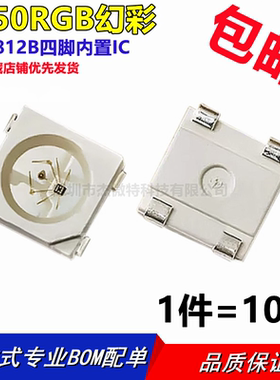 灯带用5050RGB幻彩WS2812B四脚内置IC灯珠6812可编程LED发光管